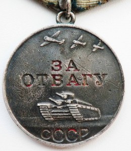 Пять Отваг подборка