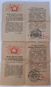 Документы на награды Майора
