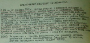 Два Ордена Красной Звезды на Лейтенанта за Афганистан