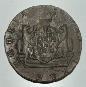 10 копеек 1781 г Сибирь.