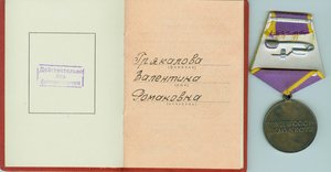 За трудовое отличие