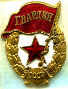 Гвардия, МТХ, ранняя, РЕДКАЯ, ЛЮКС!!!