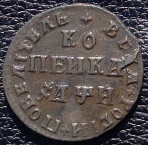 1 коп 1708 г,из сухого клада,в отличном состоянии.