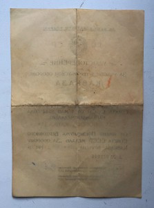 Грамота За оборону Кавказа. Серия "А". ДВОЙНАЯ ФАМИЛИЯ