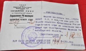 Док на ЗДТ + справка от 1942 г+ свидетельство на НКВДшницу