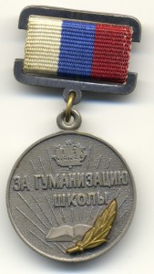 За гуманизацию школы - мэр Санкт-Петербурга.