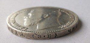 1 рубль 1911 Э.Б.