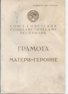 Мать-героиня № 384876 на доке