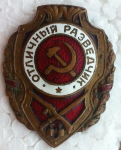 Отличный Разведчик.