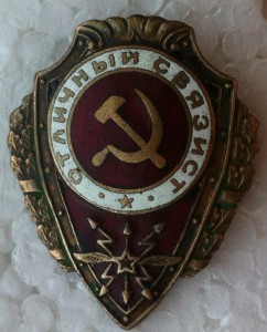 Отличный связист, ЖРПТ.