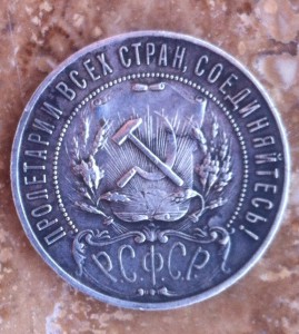 Рубль 1921г.АГ.