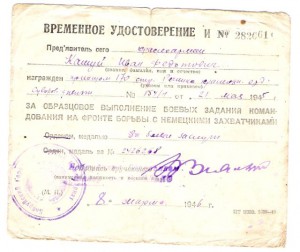 Временное на БЗ от 8 марта 1946г.