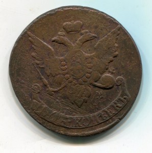 5 копеек 1793 ЕМ ПП