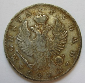 Рубль 1822г.