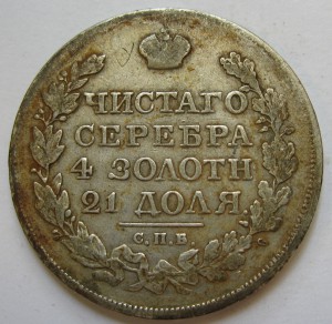 Рубль 1822г.