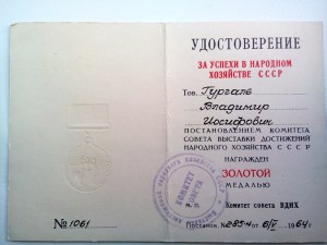 Шикарный комплект на Героя Соцтруда, лучшего изобретателя.