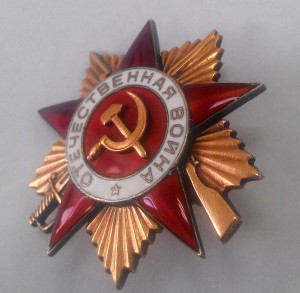 12 Орденов ОВ 1-ой степени