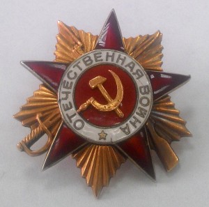 12 Орденов ОВ 1-ой степени