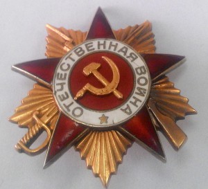 12 Орденов ОВ 1-ой степени