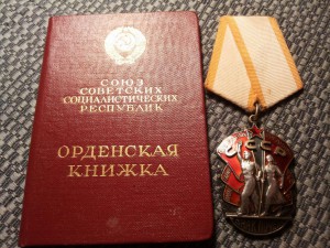 Знак Почёта № 296599 на документе.