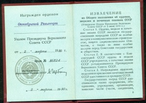 Октябрьcкая Ревoлюция № 95824