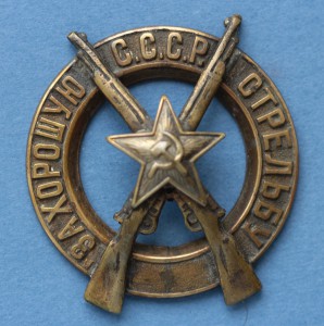 За хорошую стрельбу СССР