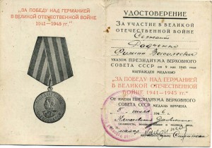 За победу над Германией