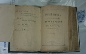 Новый Завет Господа нашего Иисуса Христа и Псалтырь, 1907 г.