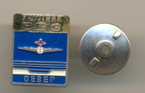 Знак участника ВВЭ "Север" (6744)