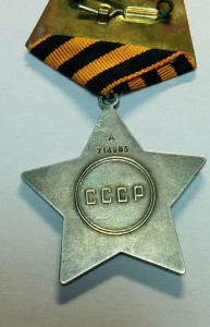 Слава 3 ст. № 714983 ДУБЛИКАТ