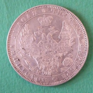 1 рууб. 1850г. СПБ ПА, св.Гергий без плаща, корона мень., VF