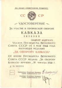 Подборка доков на Кавказ... все республики и по литерам