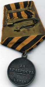 Храбрость 4 № 194252