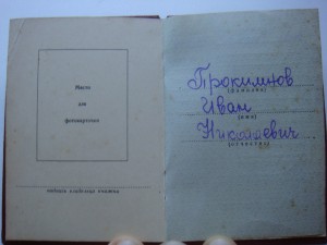 Знак Почета № 111239 + док