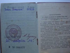 Знак Почета № 111239 + док
