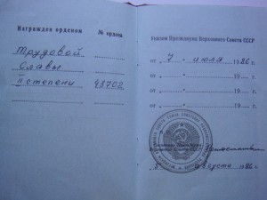 Трудовая Слава 3 ст. № 6955 + доки