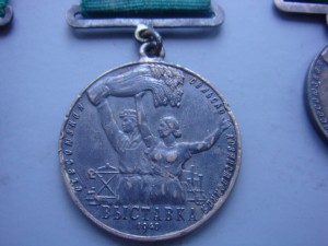 38 медалей ВСХВ И ВДНХ