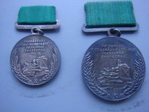 38 медалей ВСХВ И ВДНХ