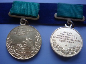 38 медалей ВСХВ И ВДНХ