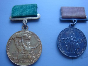 38 медалей ВСХВ И ВДНХ