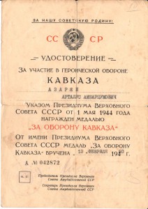 Подборка доков на Кавказ... все республики и по литерам