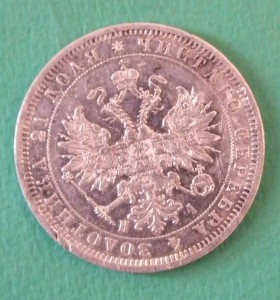 1 рубль 1877г. СПБ НI, XF