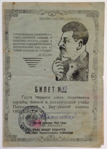 Билет гостя 1 слета отличников службы...Пограничной...1936 г