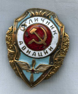 Отличник авиации.