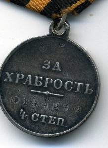 Храбрость 4 № 194252