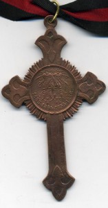 Крест для духовенства 1855-1854 1855-1856