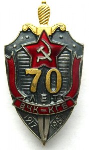 70 лет ВЧК-КГБ