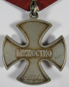 Мужество № 500** с коробочкой