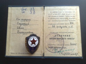 Отличник ВМФ образца 1957-го года, винтовой, с документом.