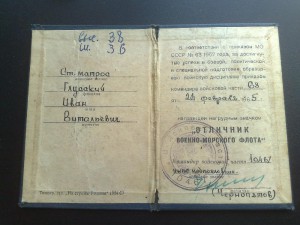 Отличник ВМФ образца 1957-го года, винтовой, с документом.